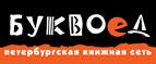 Скидка 10% для новых покупателей в bookvoed.ru! - Орджоникидзевская